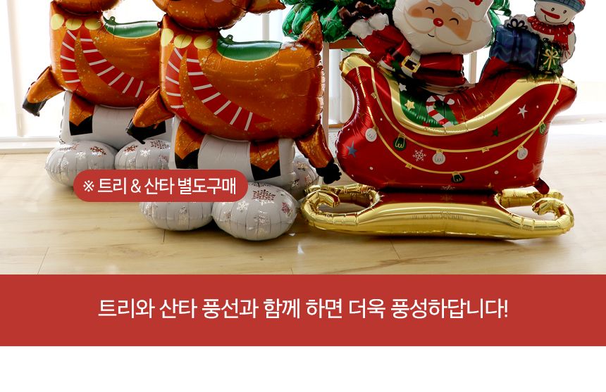 (다담교육)크리스마스 스탠딩 루돌프 풍선/기관선물/기프트/남아선물/남아크리스마스선물/단체선물/선물/선