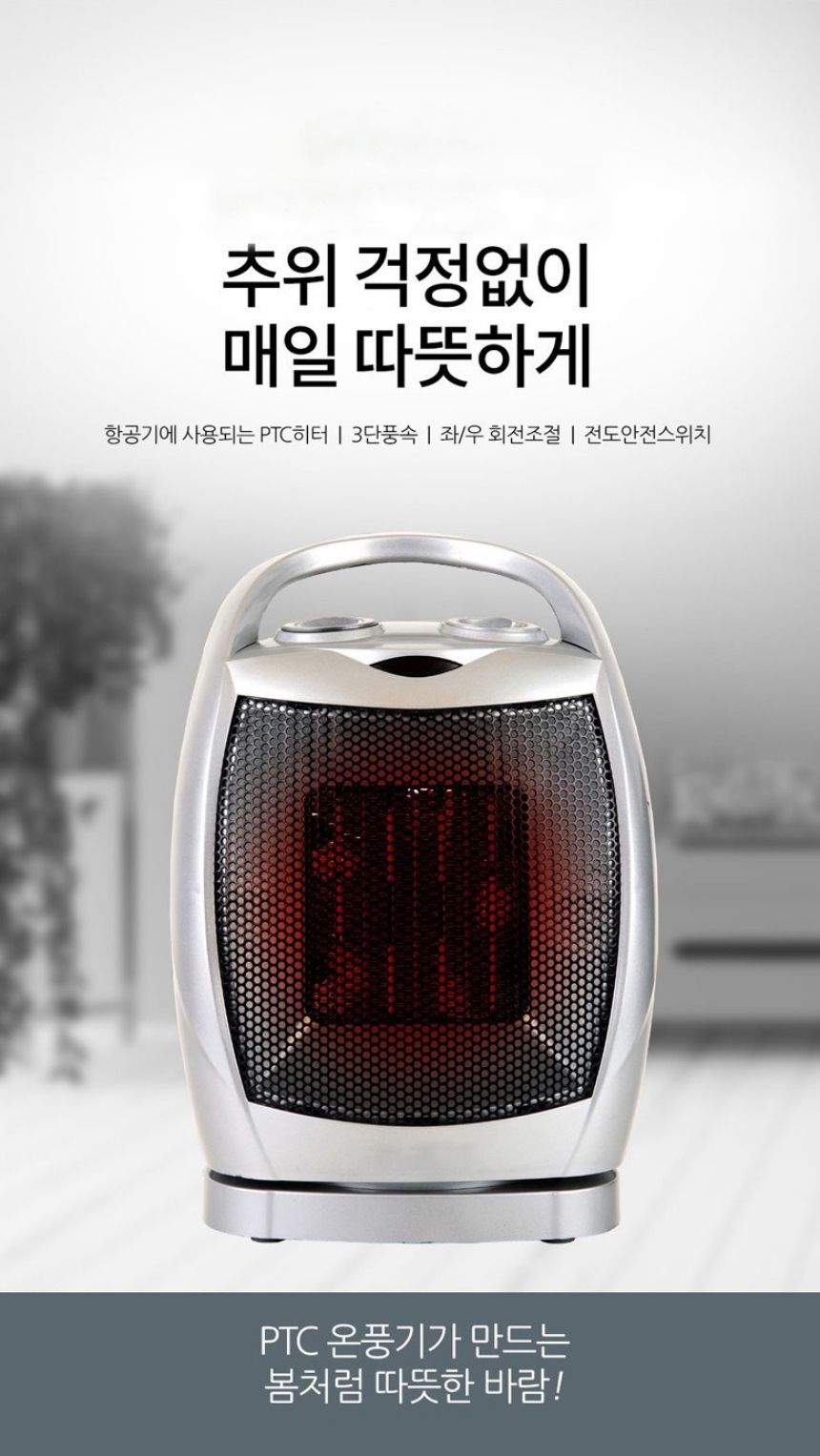 PTC히터 가정용 욕실 미니온풍기 캠핑 전기 열풍기/온풍기/미니온풍기/미니온풍기/캠핑용온풍기/캠핑온풍기