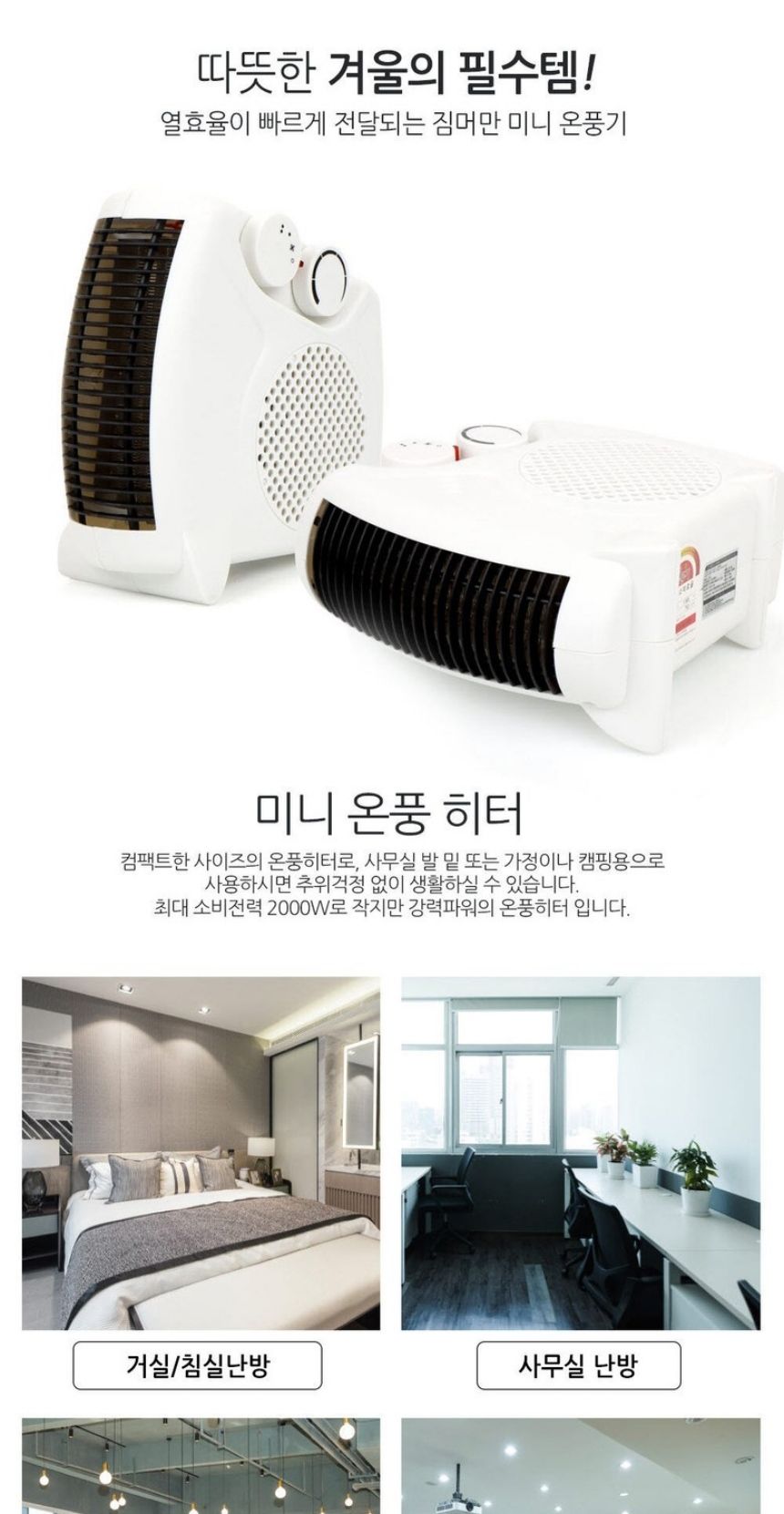 전기온풍기 발난로 미니히터 소형 열풍기/온풍기/미니온풍기/미니온풍기/캠핑용온풍기/캠핑온풍기/팬히터/