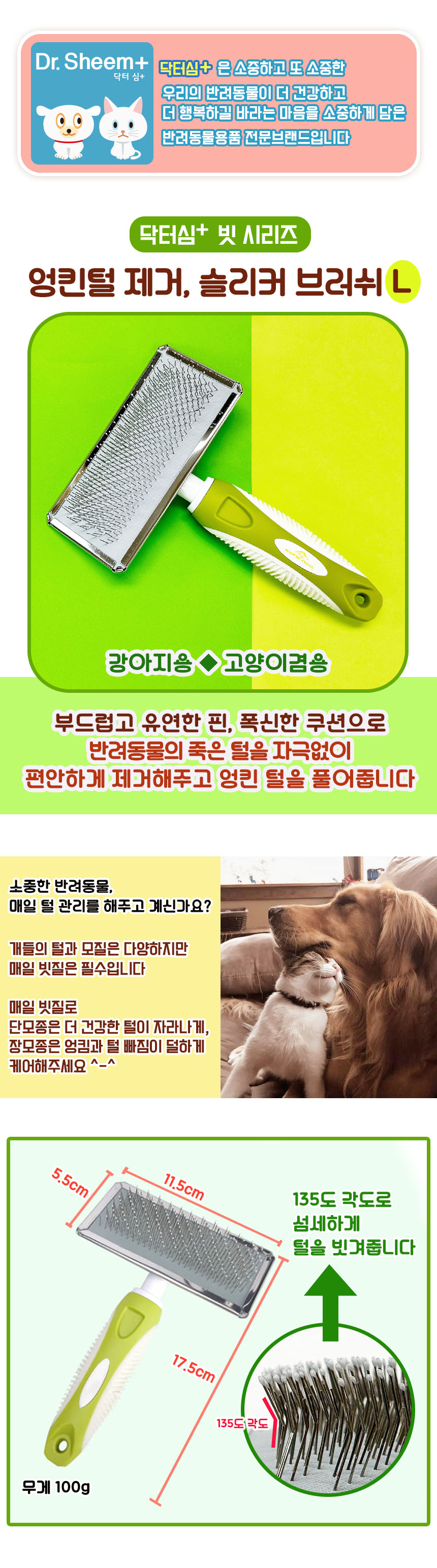 슬리커브러쉬M58 L 엉킨털제거 강아지빗/강아지슬리커/애견슬리커/개빗/개브러시/강아지브러시/고양이빗/헤