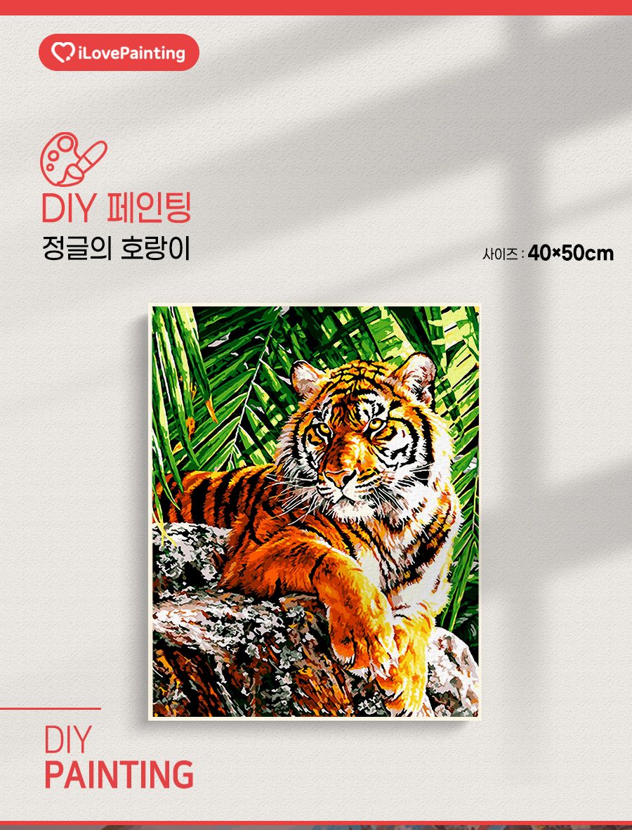 DIY 페인팅 캔버스 물감 붓 세트 정글의 호랑이/컬러링세트/페인팅세트/그림놀이/그림북/색칠북/컬러링/워