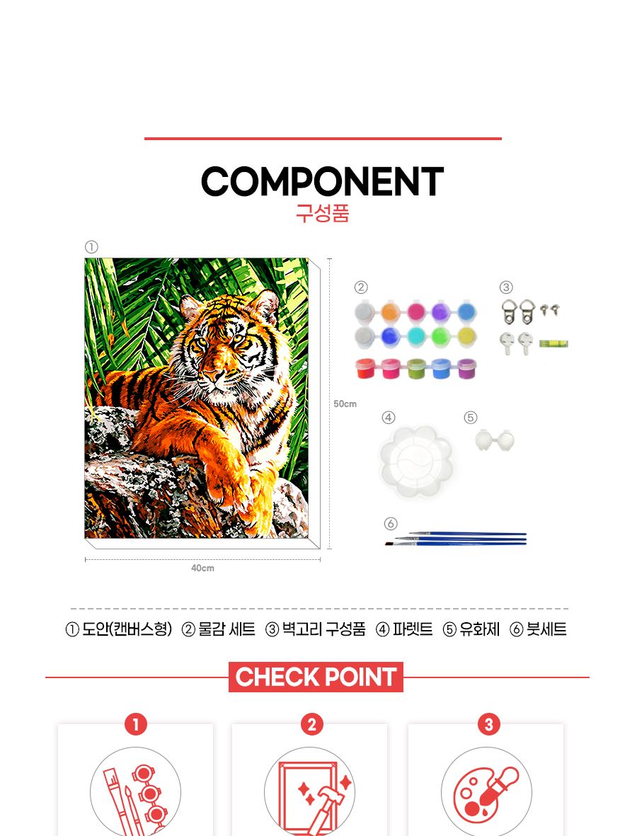 DIY 페인팅 캔버스 물감 붓 세트 정글의 호랑이/컬러링세트/페인팅세트/그림놀이/그림북/색칠북/컬러링/워