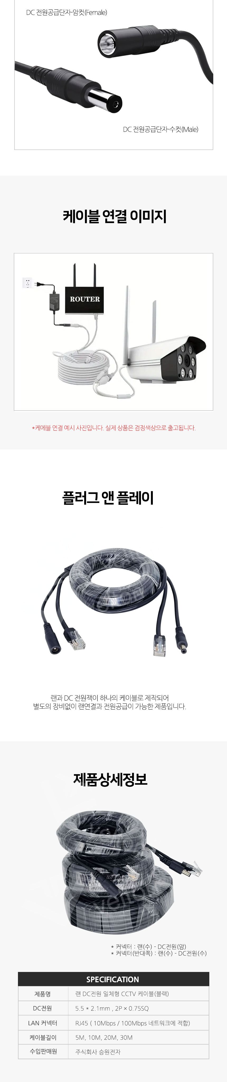 랜 DC전원 CCTV 일체형케이블 IP카메라 NVR시스템 30M/케이블/카메라케이블/카메라전원/감시카메라케이블/C