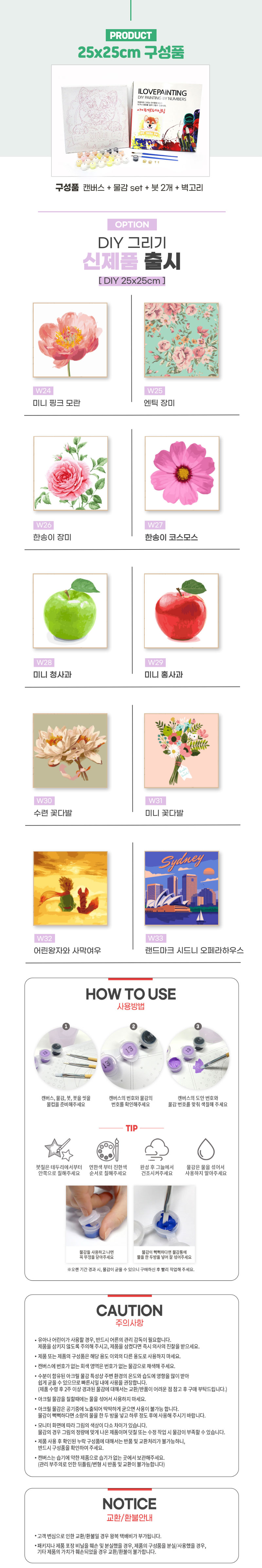 DIY 페인팅 캔버스 물감 붓 세트 어린왕자와 사막여우/액자그림/공예/페인팅/그림그리기/페인팅세트/페인팅