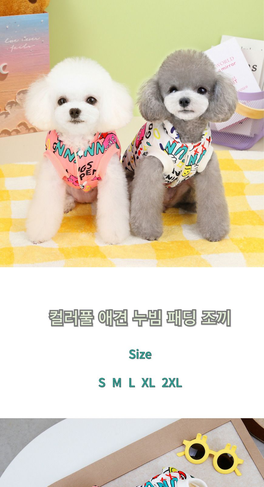 강아지 고양이 겨울 패딩조끼 컬러풀페인팅 누빔조끼/강아지패딩/애견패딩/강아지옷/애견겨울옷/강아지겨울