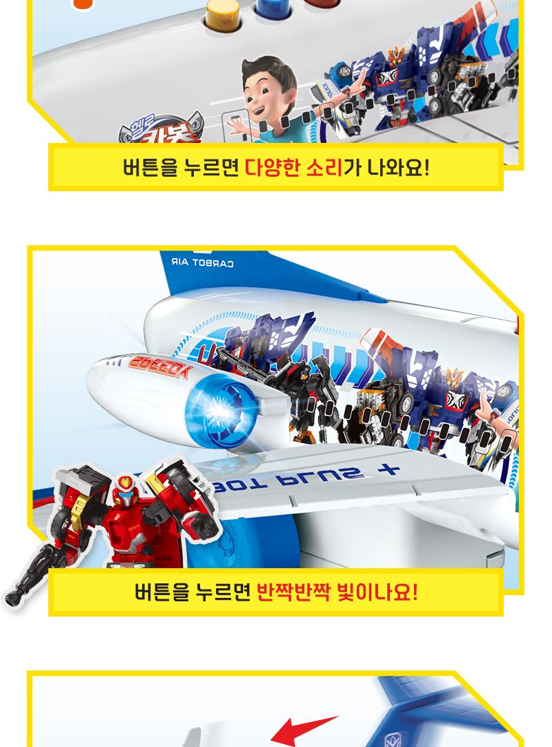 카봇 X-1 여객기/비행기/장난감비행기/미니비행기/미니어처비행기/남아선물/남아장난감/어린이날선물/단체