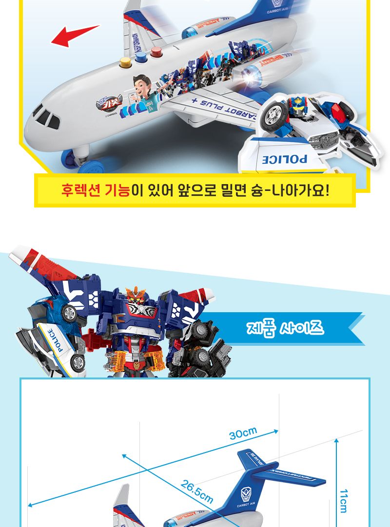 카봇 X-1 여객기/비행기/장난감비행기/미니비행기/미니어처비행기/남아선물/남아장난감/어린이날선물/단체