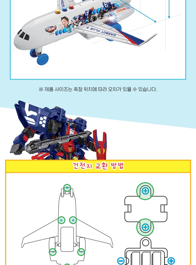 카봇 X-1 여객기/비행기/장난감비행기/미니비행기/미니어처비행기/남아선물/남아장난감/어린이날선물/단체