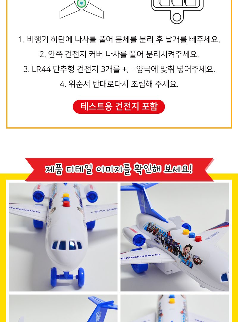 카봇 X-1 여객기/비행기/장난감비행기/미니비행기/미니어처비행기/남아선물/남아장난감/어린이날선물/단체