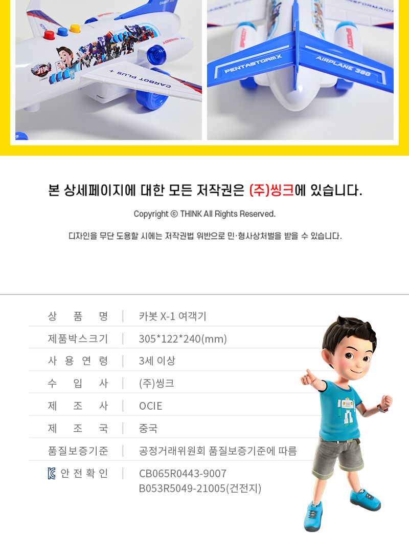 카봇 X-1 여객기/비행기/장난감비행기/미니비행기/미니어처비행기/남아선물/남아장난감/어린이날선물/단체