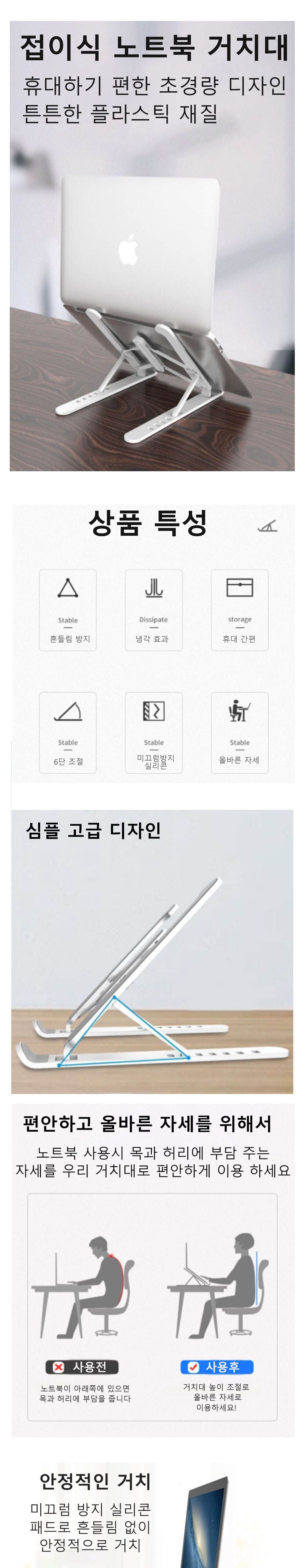 노트북스탠드/맥북받침대/노트북거치대/맥북거치대/태블릿거치대/높이조절거치대/알루미늄노트북거치대/노