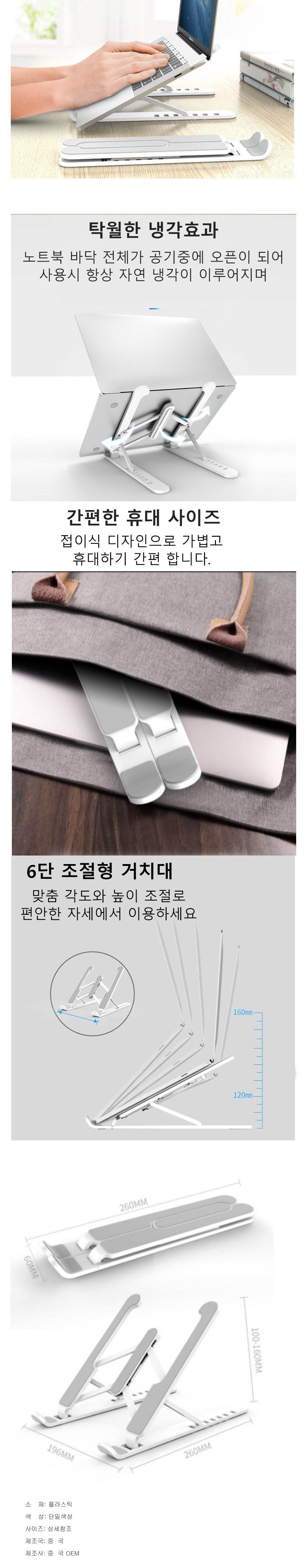 노트북스탠드/맥북받침대/노트북거치대/맥북거치대/태블릿거치대/높이조절거치대/알루미늄노트북거치대/노