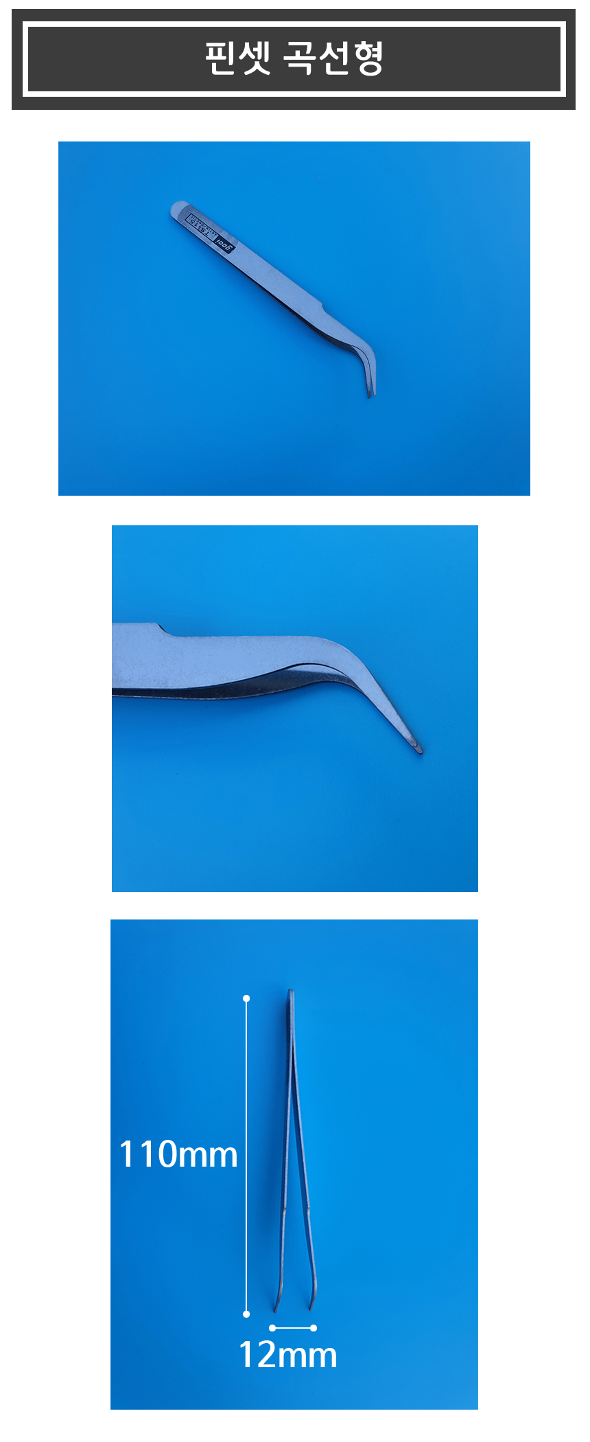 핀셋 곡선형 핀셋집게 네일핀셋 정밀핀셋 10개/핀셋/집게/핀셋집세/네일핀셋/정밀핀셋/곡선형핀셋/공구/폴