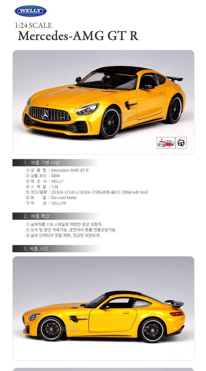 웰리 1 24 메르세데스 벤츠 AMG GT R (552W24081Y)/모형차/벤츠모형차/어린이자동차/인테리어자동차/아이자