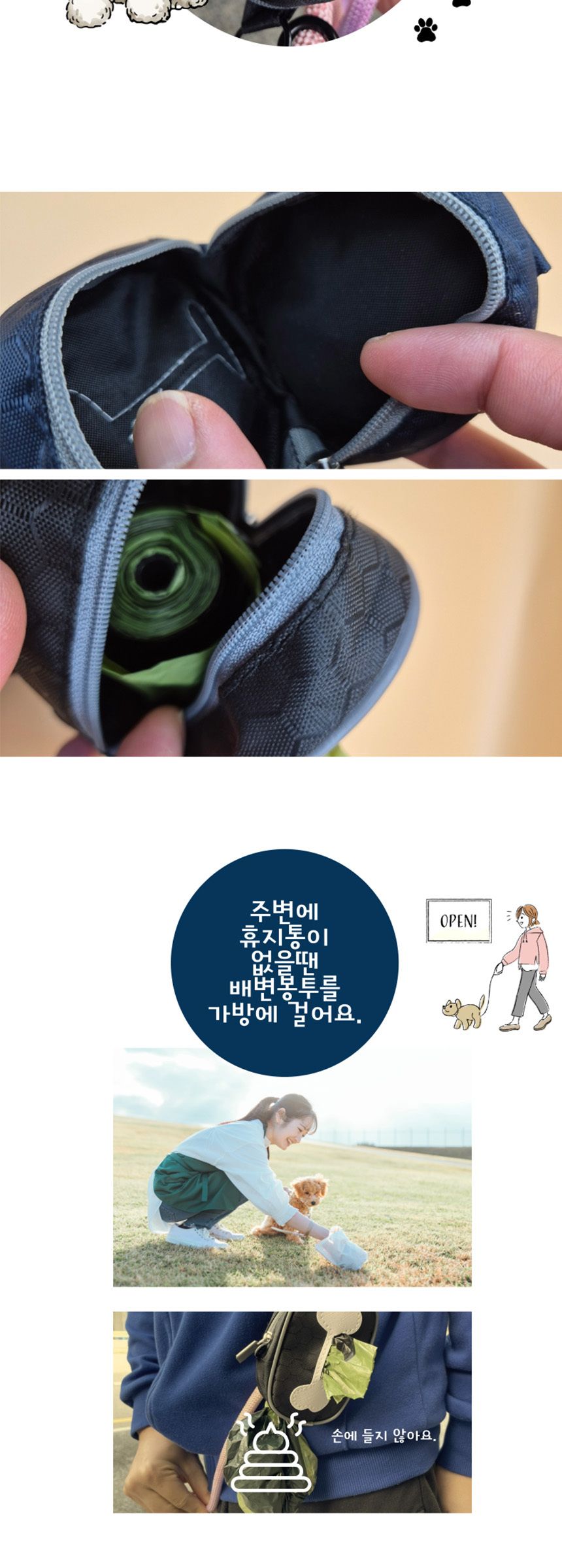 깨끗한 산책을 위한 강아지 배변 전용 가방(검은색)/강아지배변가방/강아지산책가방/반려견배변처리가방/강