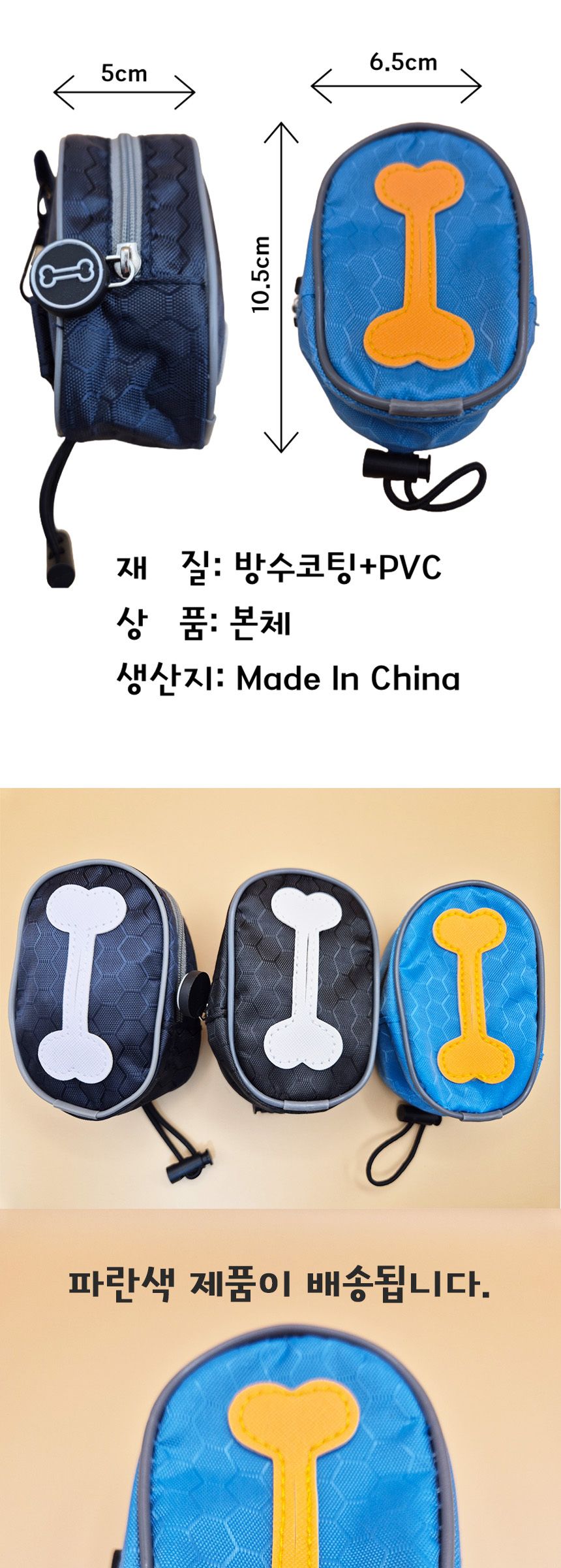 깨끗한 산책을 위한 강아지 배변 전용 가방(파란색)/강아지배변가방/강아지산책가방/반려견배변처리가방/강