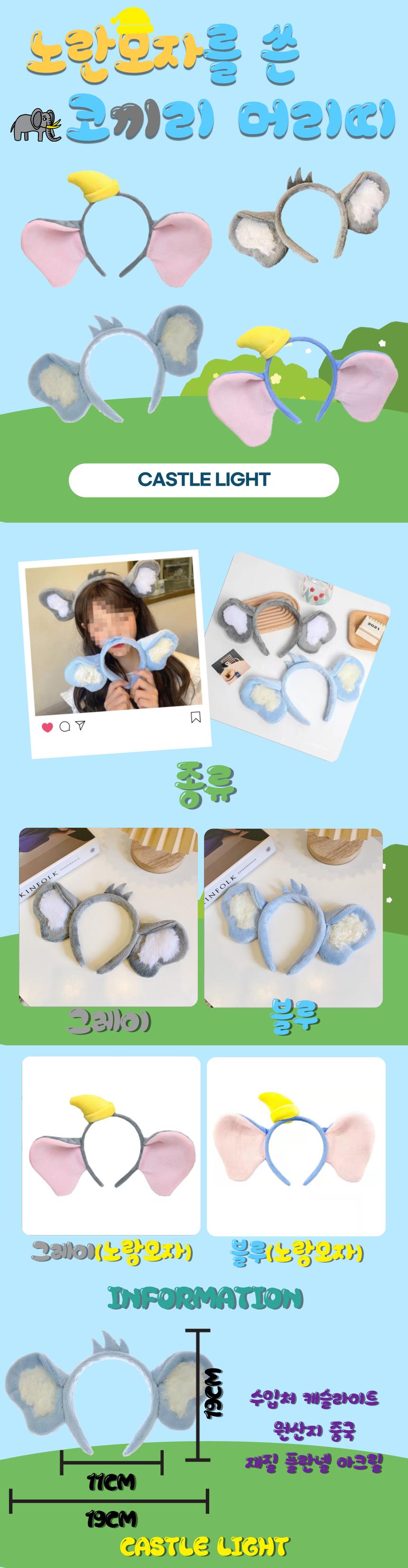 코끼리 놀이동산 소풍 한강 동물원 파티 머리띠/머리띠/코끼리헤어띠/헤어밴드/코끼리머리띠/코끼리헤어밴