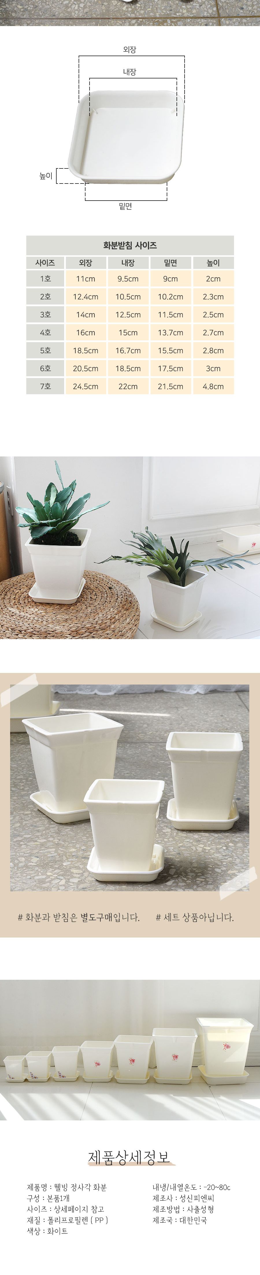 웰빙 정사각화분 7호/화분/단체화분/사각화분/플라스틱화분/사각플라스틱화분/홈가드닝/분갈이/분갈이화분/