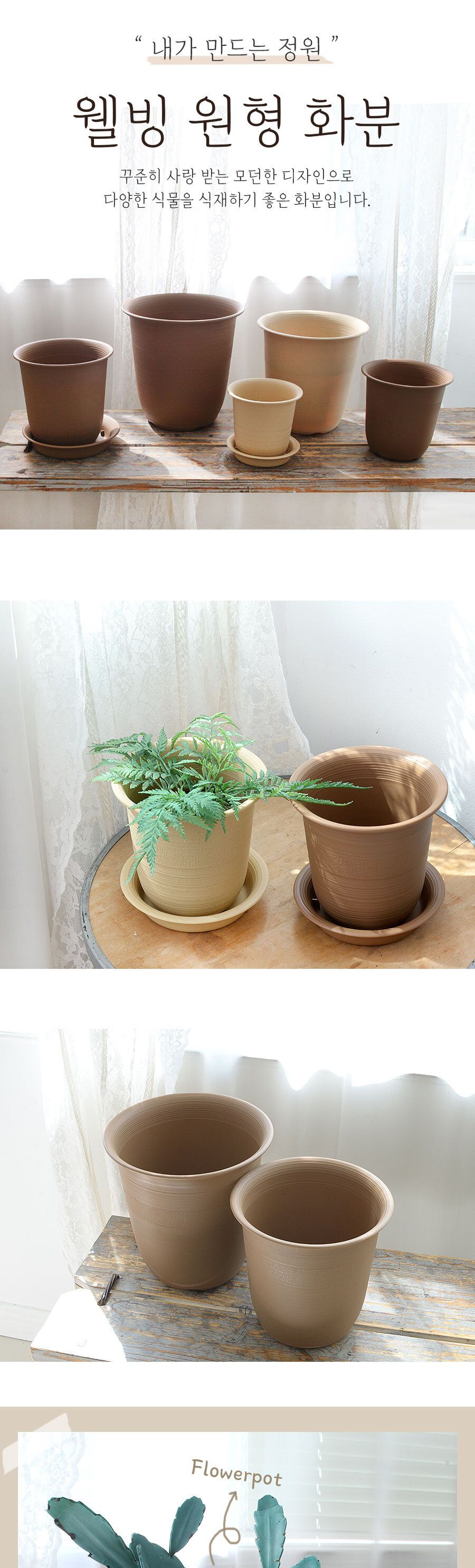 웰빙원형화분 5호/토분/토기화분/내추럴화분/인테리어화분/소형화분/다육이화분/집들이화분/화분선물/단체