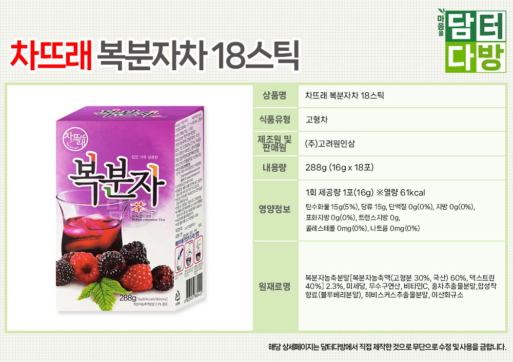 차뜨래 복분자차 18T/복분자차분말/분말형복분자차/복문자차파우더형/파우더형복문자차/맛있는복문자차/고