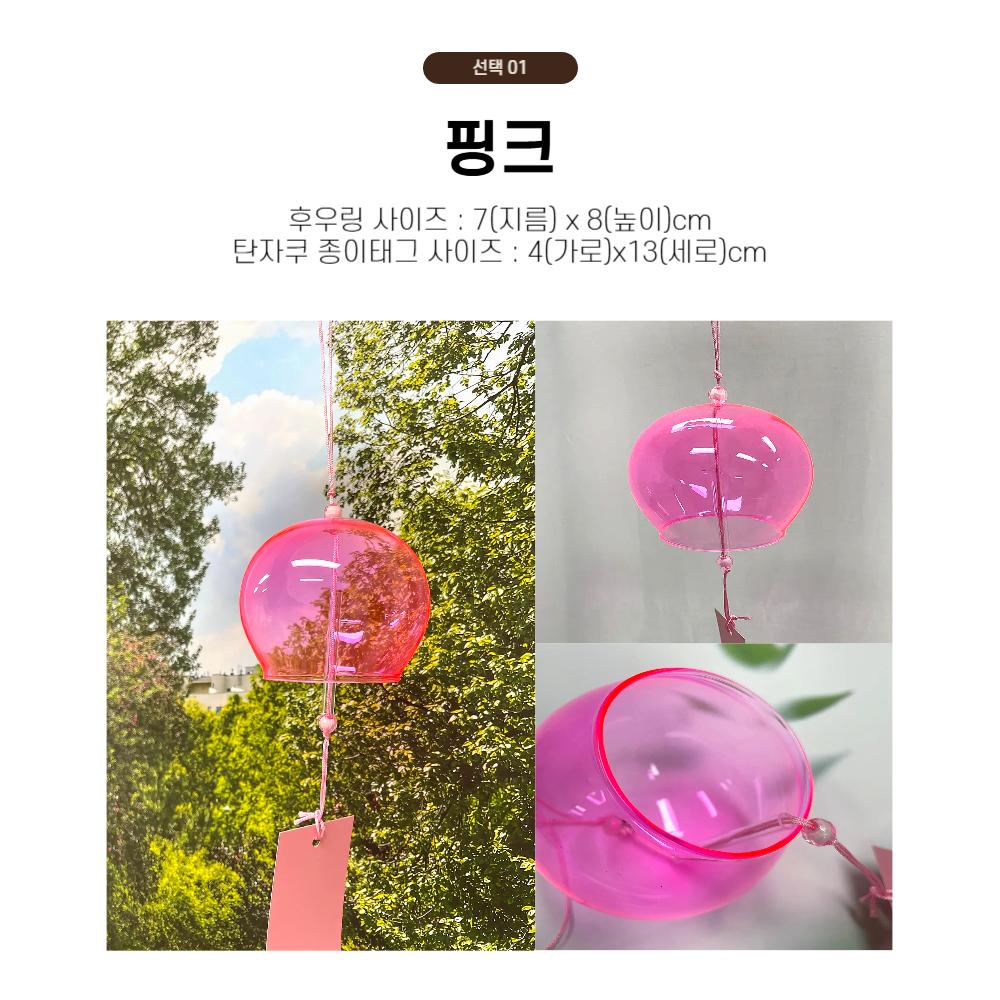 일본 유리 풍경 후우링 (핑크)/풍경종/유리종/유리후우링/후우종/유리공예/인테리어소품/카페소품/도어벨/