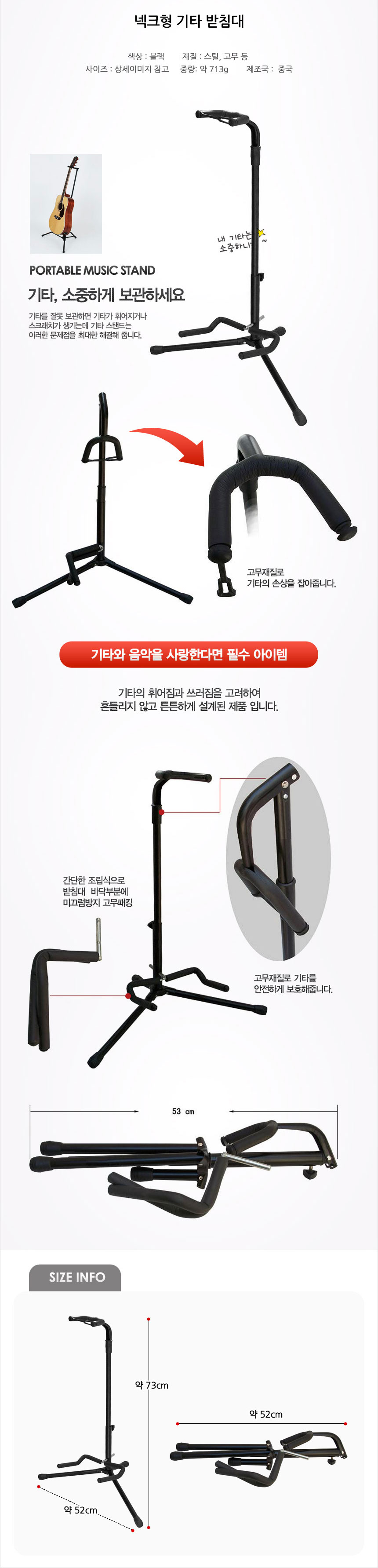 기타받침대 기타거치대 기타스탠드 기타 보관대 받침/기타거치대/기타받침대/기타보관대/기타스탠드/기타받