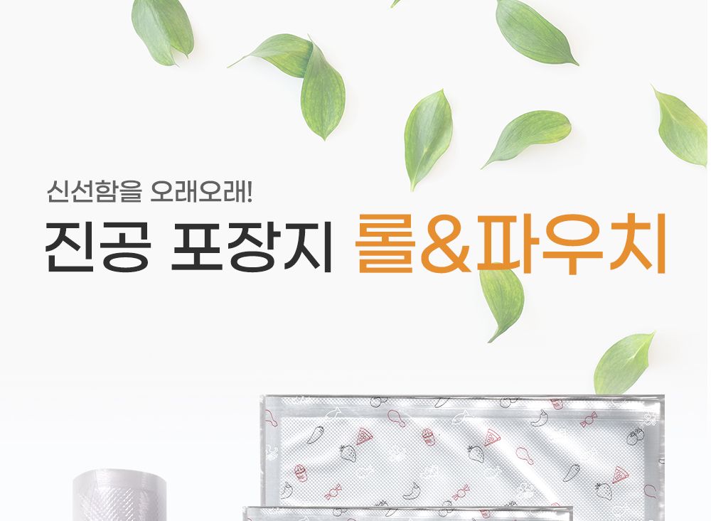 압축포장기/진공포장기/랩포장기/압축포장비닐/진공포장/포장기/비닐/진공포장비닐/비닐포장/롤비닐/비닐진