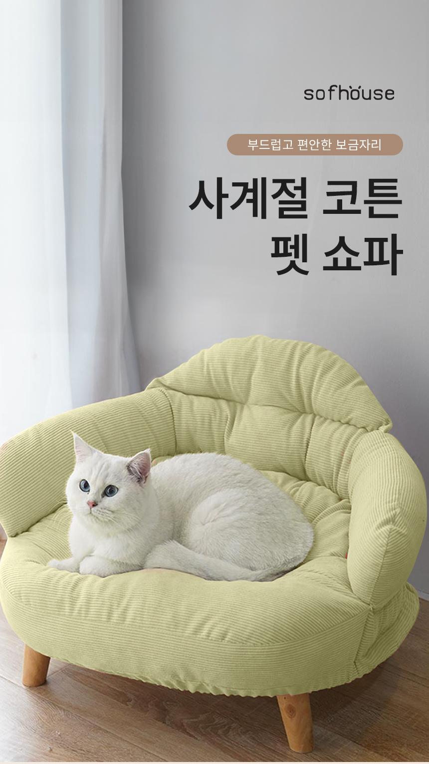 코튼 애견쇼파 강아지 고양이 방석 쿠션 의자 해먹/애견쇼파/애견의자/애견방석/애견쿠션/강아지방석/강아