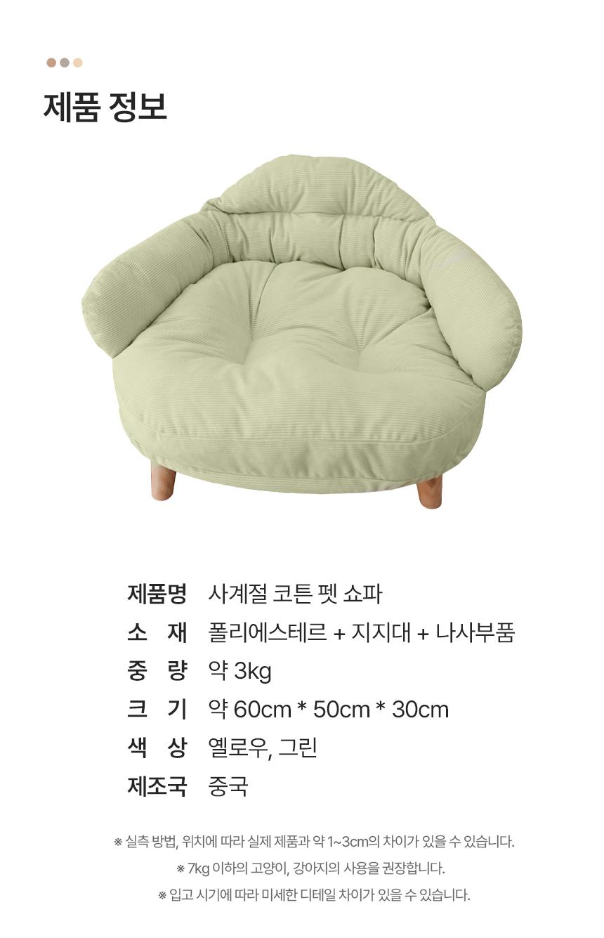 코튼 애견쇼파 강아지 고양이 방석 쿠션 의자 해먹/애견쇼파/애견의자/애견방석/애견쿠션/강아지방석/강아