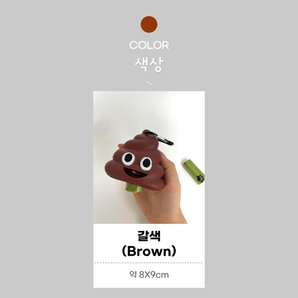 똥모양 카라비너 배변봉투 세트/배변봉투리필/강아지산책용품/배변용품/배변봉투세트/비닐/강아지똥비닐/강