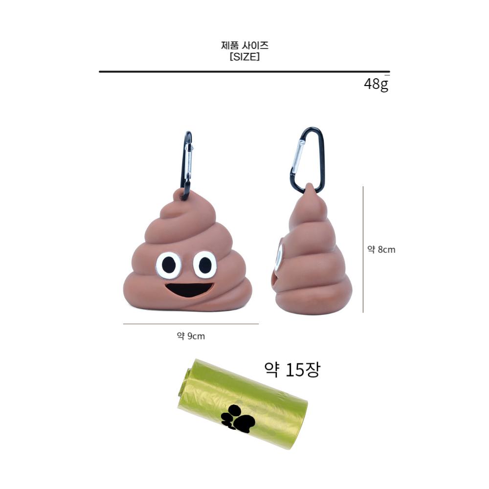 똥모양 카라비너 배변봉투 세트/배변봉투리필/강아지산책용품/배변용품/배변봉투세트/비닐/강아지똥비닐/강