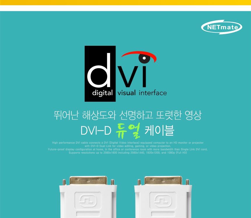 NM DD20Z DVI-D 듀얼 케이블 2m/케이블/DVI케이블/듀얼케이블/듀얼DVI케이블/모니터연결케이블/모니터케이