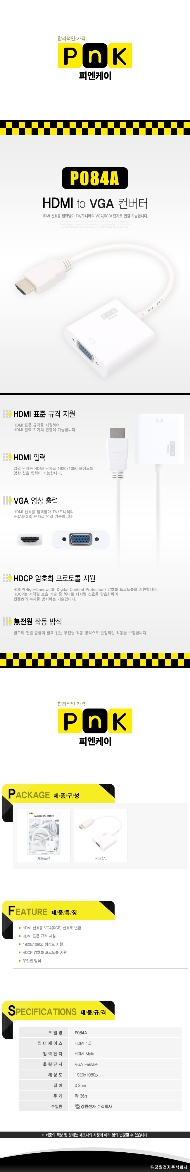 피앤케이 HDMI to VGA(RGB 컨버터 케이블 타입/케이블/RGB케이블/스테레오케이블/RGB변환케이블/변환케이블