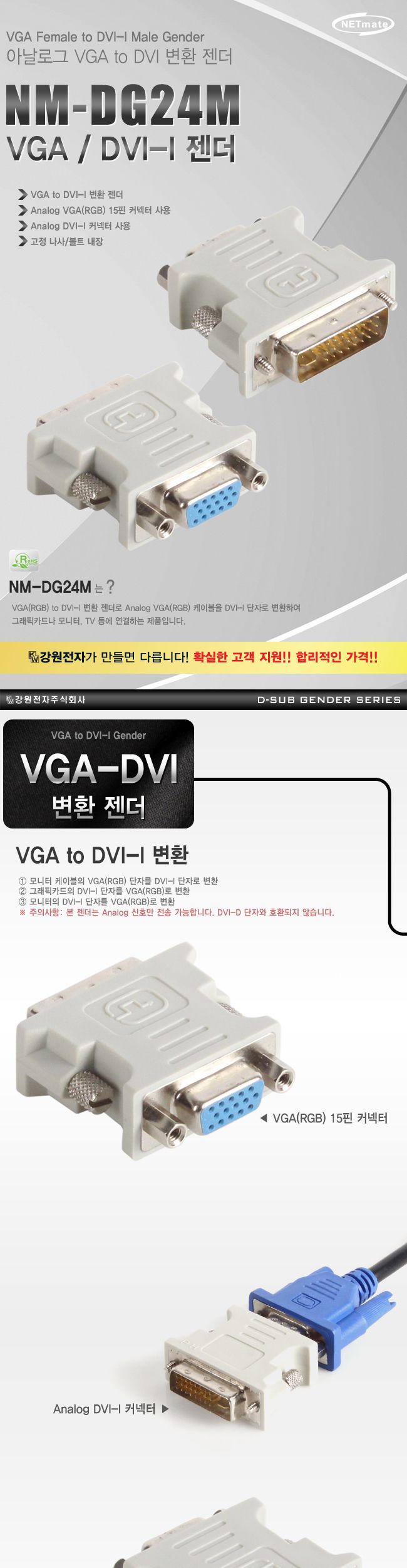 넷메이트 VGA MVH 젠더 아날로그 커넥터/DVI젠더/DVI변환젠더/변환젠더/DVI영상젠더/영상변환젠더/DVI컴퓨