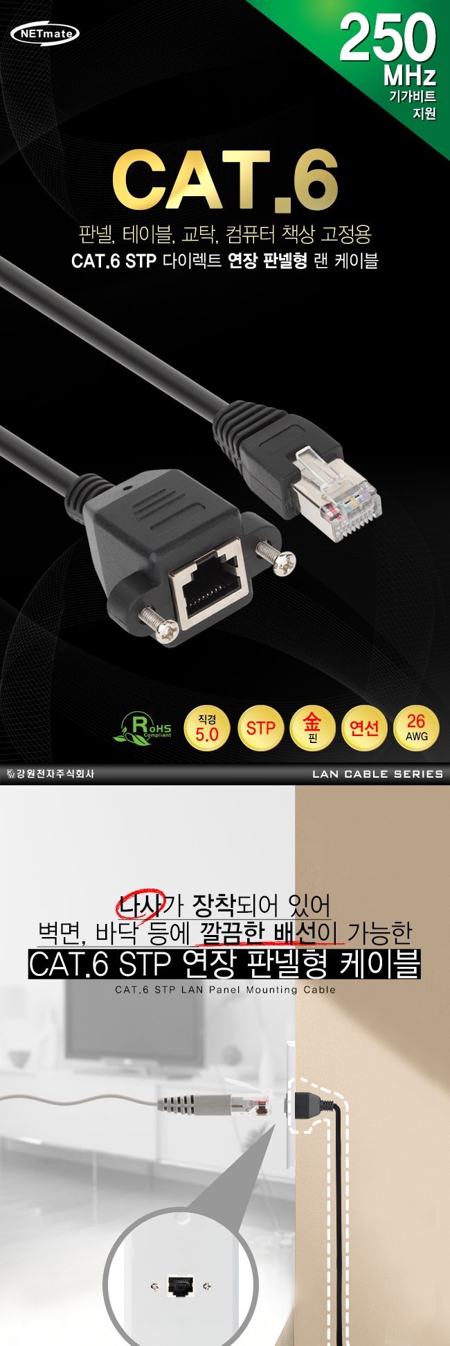 NM CAT.6 STP 다이렉트 연장 판넬형 케이블 0.3m/연장케이블/랜연장케이블/랜선연장/연장형케이블/랜연결케