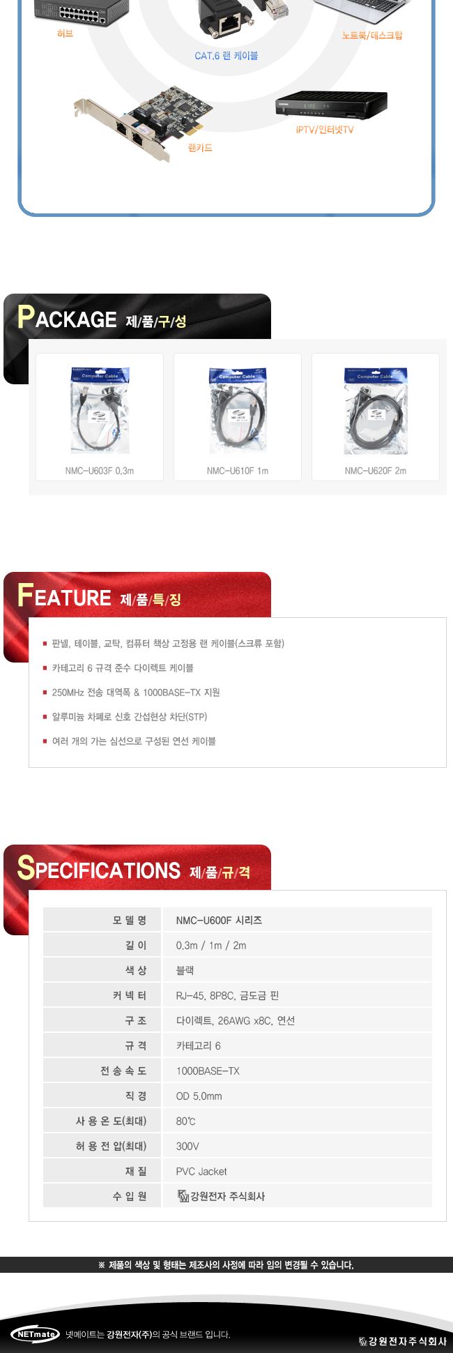 NM CAT.6 STP 다이렉트 연장 판넬형 케이블 0.3m/연장케이블/랜연장케이블/랜선연장/연장형케이블/랜연결케