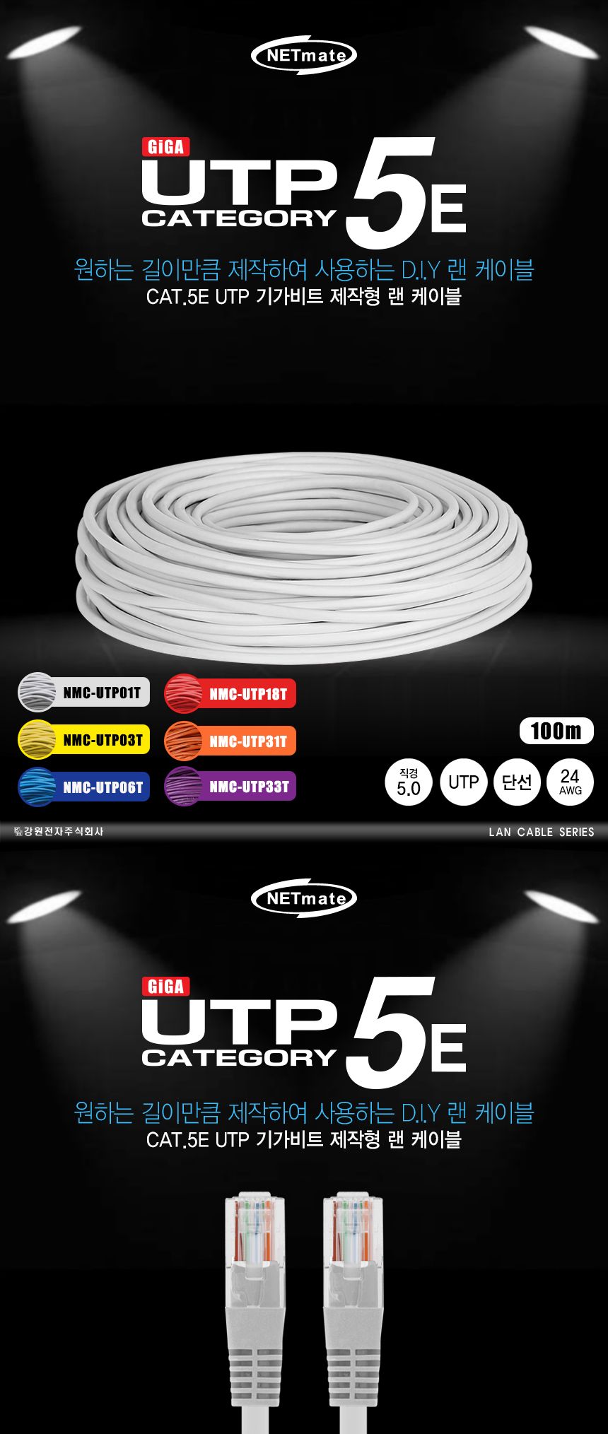 NM UTP31 CAT.5E UTP 케이블 100m 오렌지/랜선/랜케이블/랜케이블선/릴케이블/릴선/케이블릴/랜케이블릴/작