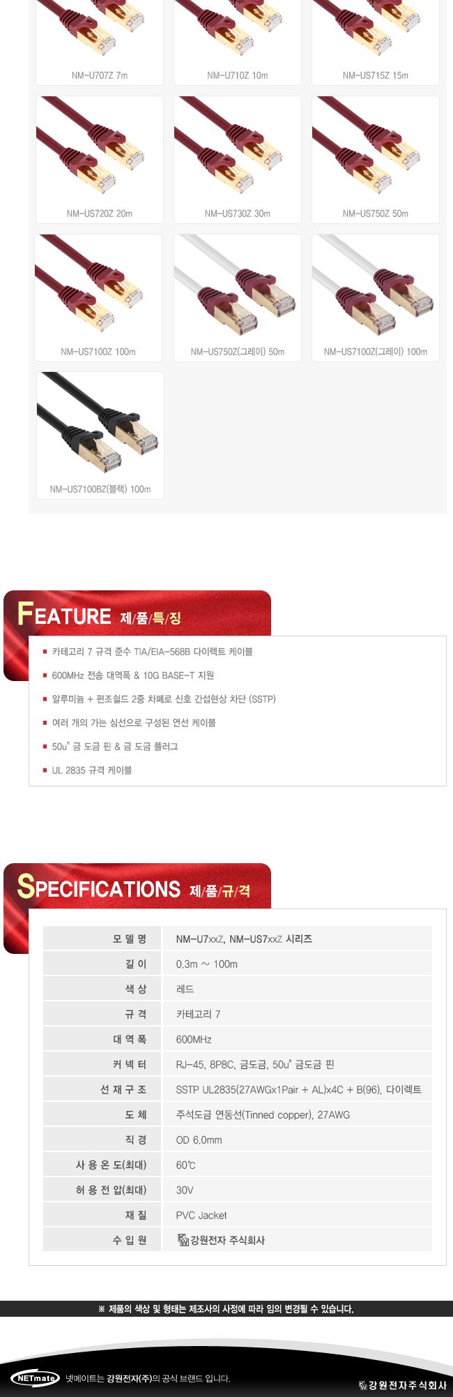 NM U7005Z CAT.7 SSTP 다이렉트 케이블 0.5m/다이랙트랜선/다이렉트랜선/랜연결케이블/컴퓨터렌케이블/렌선