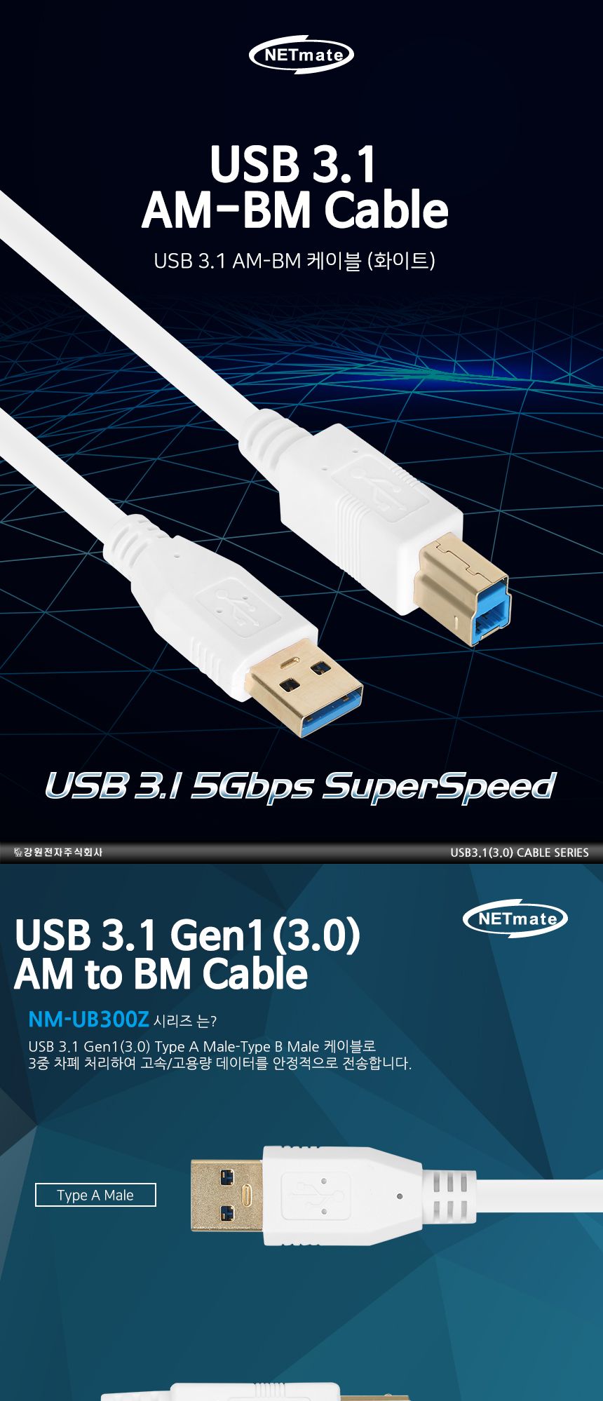 NM USB3.0 AM-BM 케이블 1m (화이트)/케이블/프린터케이블/출력용케이블/스캐너케이블/복합기케이블/프린터