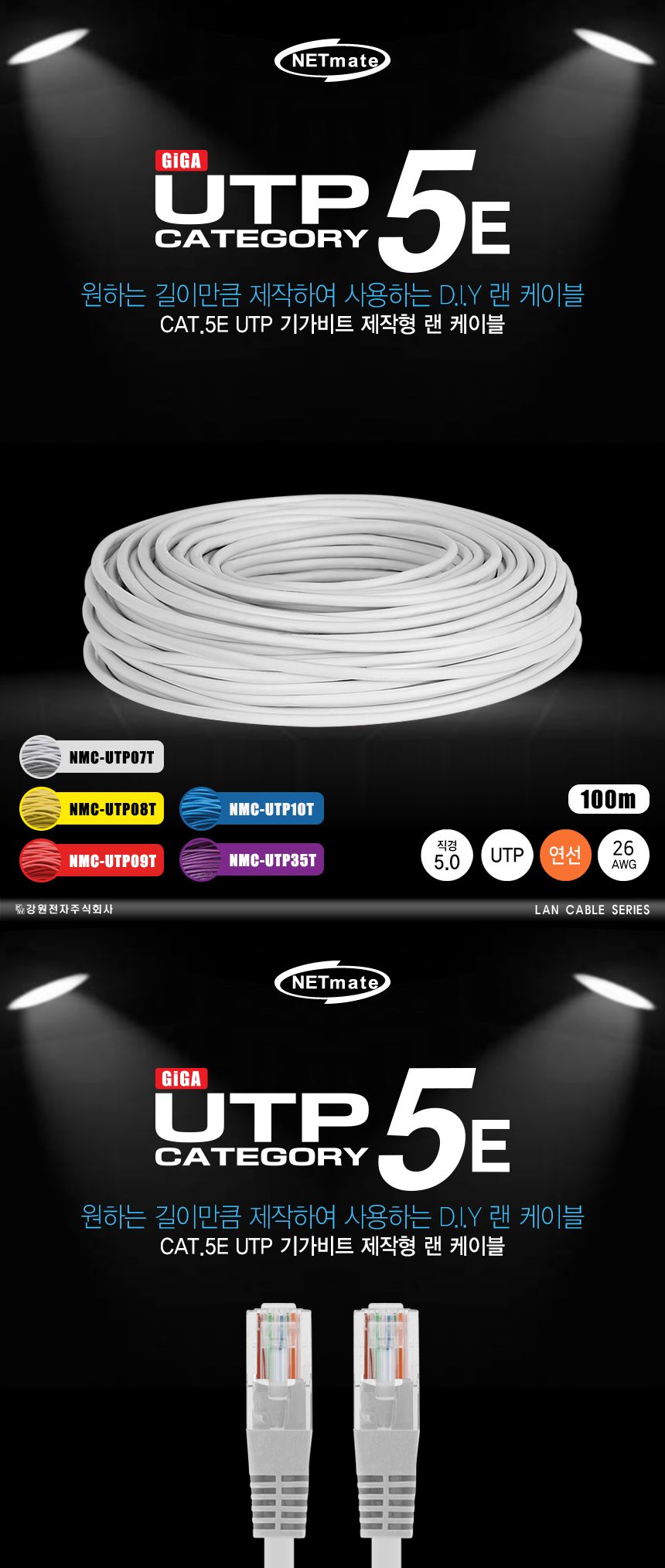 NM CAT.5E UTP 케이블 100m (연선 그레이)/랜선/랜케이블/랜케이블선/릴케이블/릴선/케이블릴/랜케이블릴/