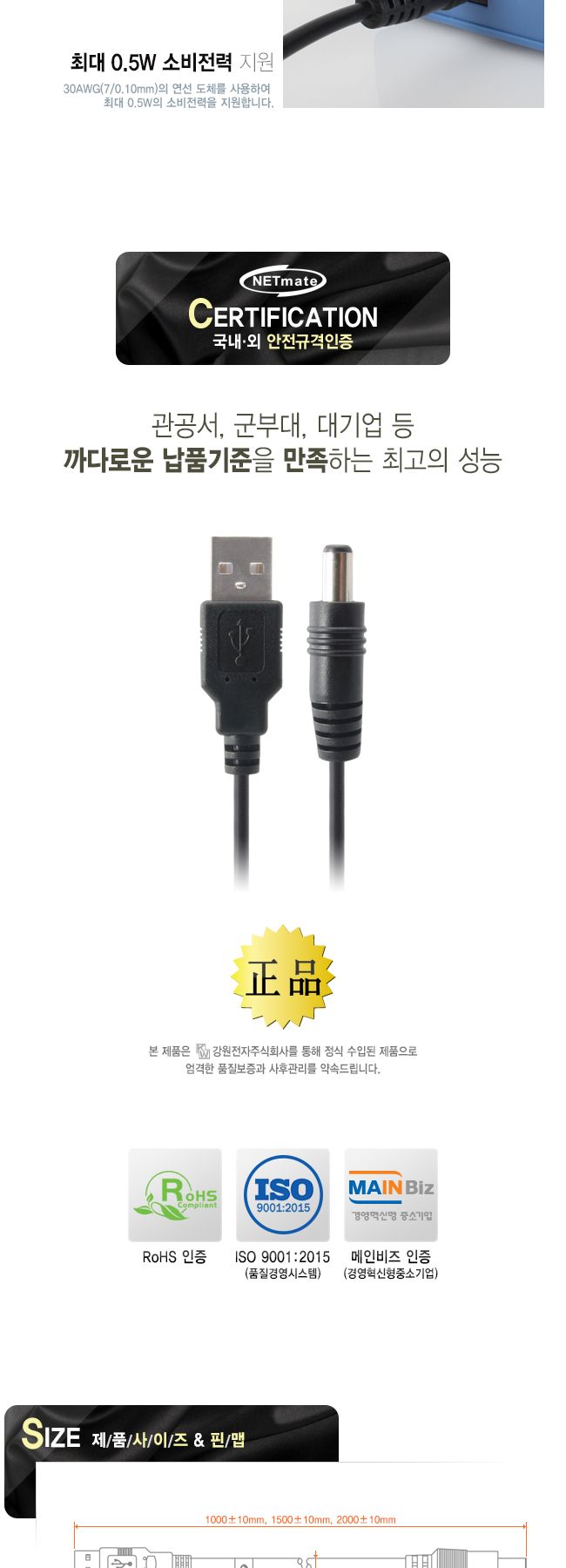 NM 2515 USB 전원 케이블 1.5m 5.5x2.5mm 0.5W 블랙/케이블/전원케이블/외장하드케이블/전원공급케이블/허