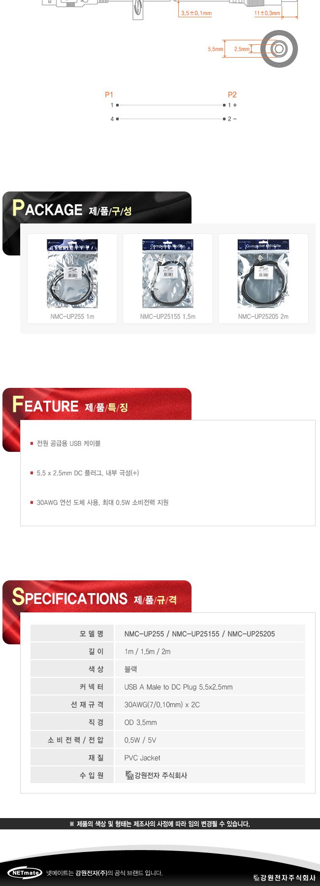 NM 2515 USB 전원 케이블 1.5m 5.5x2.5mm 0.5W 블랙/케이블/전원케이블/외장하드케이블/전원공급케이블/허