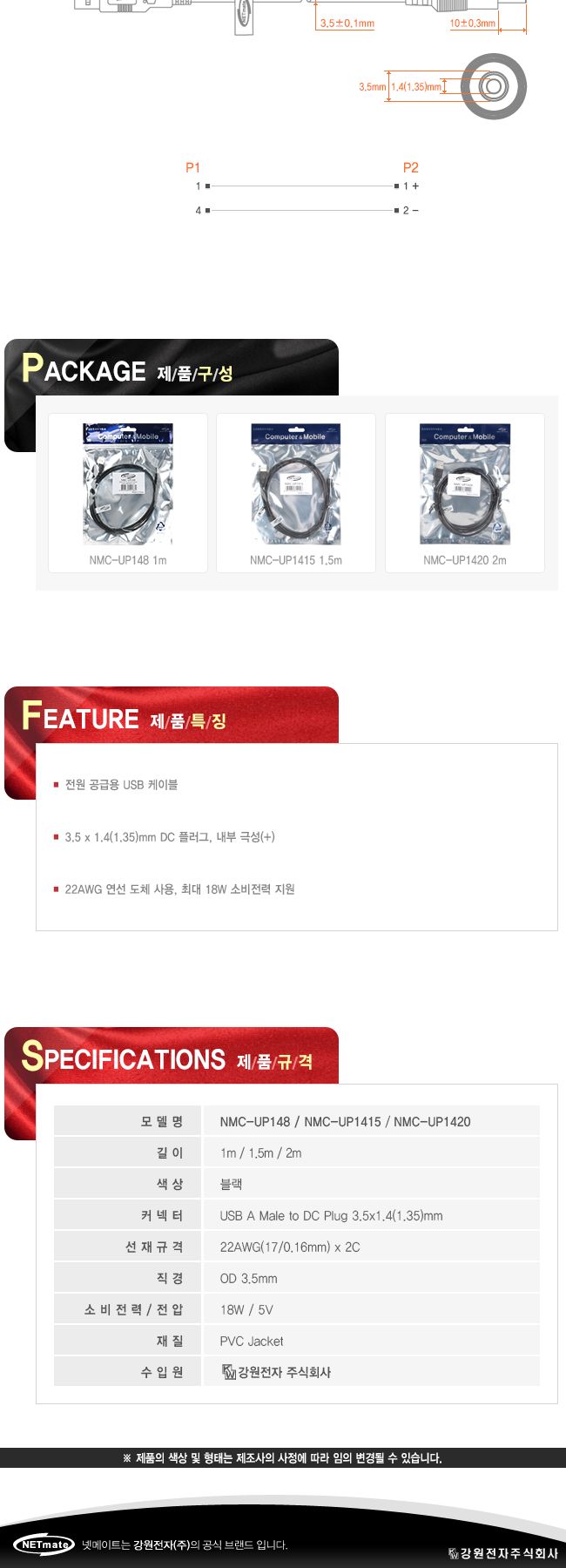 NM 1420 USB 전원 케이블 2m 3.5x1.4mm 18W 블랙/케이블/전원케이블/외장하드케이블/전원공급케이블/허브전