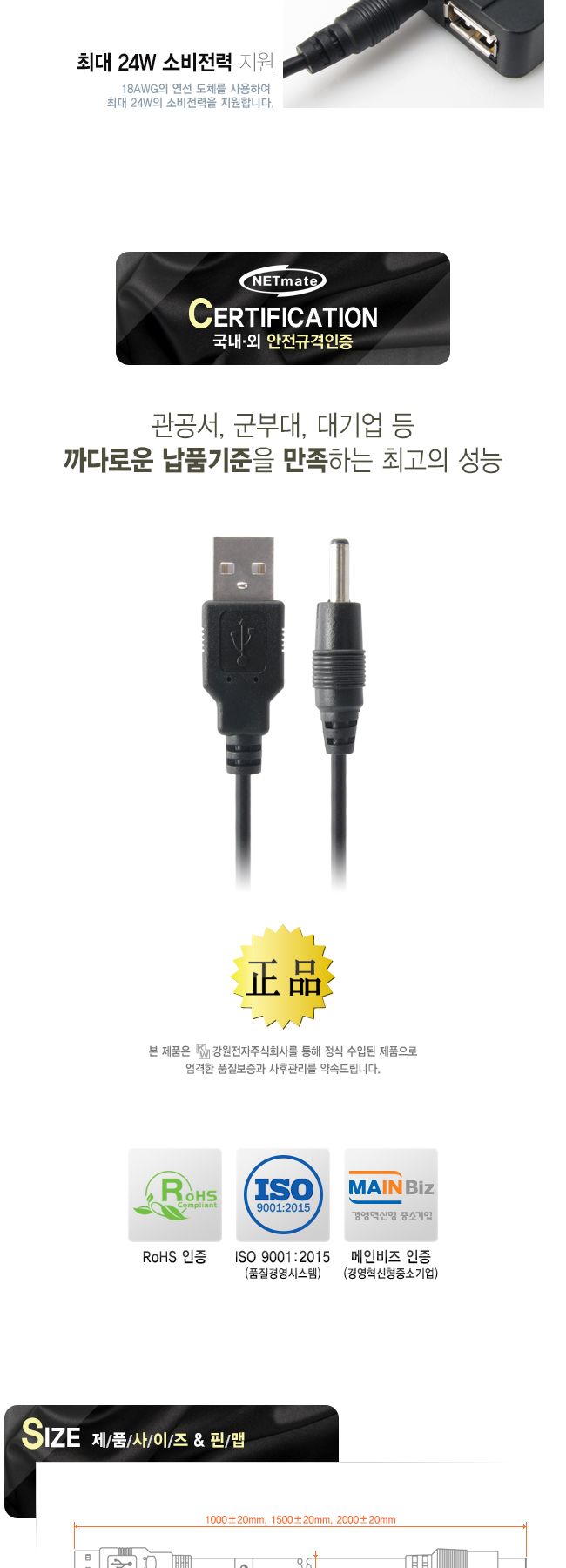 NM USB 전원 케이블 1.5m (3.5x1.4mm 24W 블랙)/케이블/전원케이블/외장하드케이블/전원공급케이블/허브전