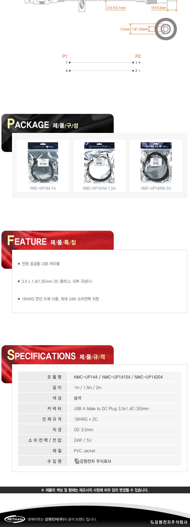 NM USB 전원 케이블 1.5m (3.5x1.4mm 24W 블랙)/케이블/전원케이블/외장하드케이블/전원공급케이블/허브전