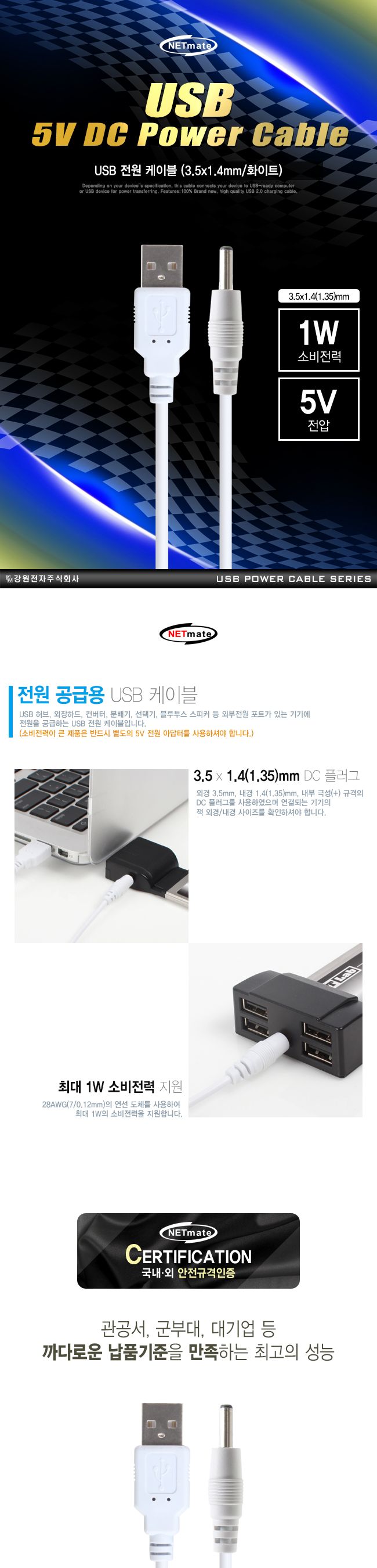 NM USB 전원 케이블 1m 3.5x1.4mm 1W 화이트/케이블/전원케이블/외장하드케이블/전원공급케이블/허브전원케