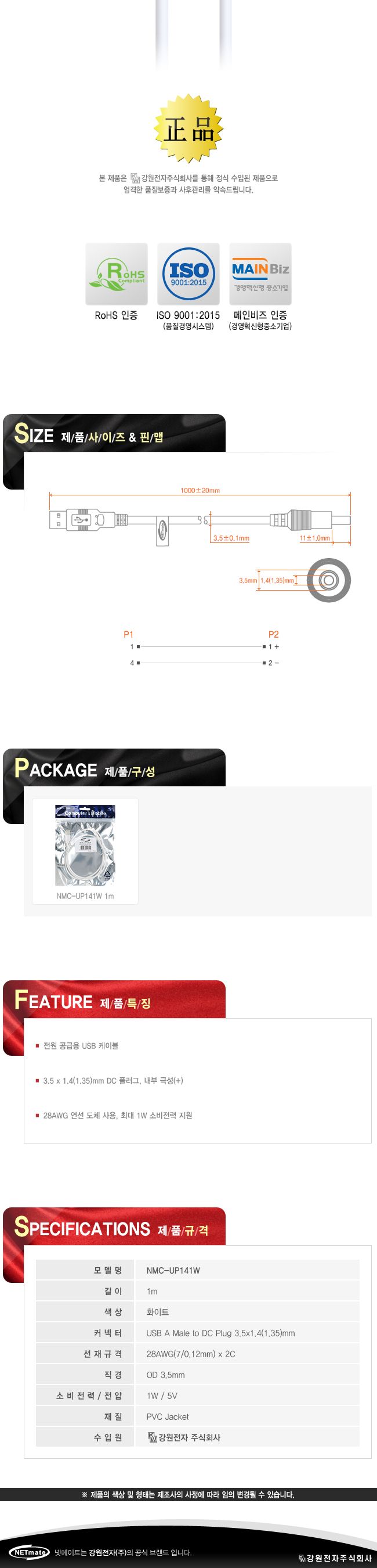 NM USB 전원 케이블 1m 3.5x1.4mm 1W 화이트/케이블/전원케이블/외장하드케이블/전원공급케이블/허브전원케