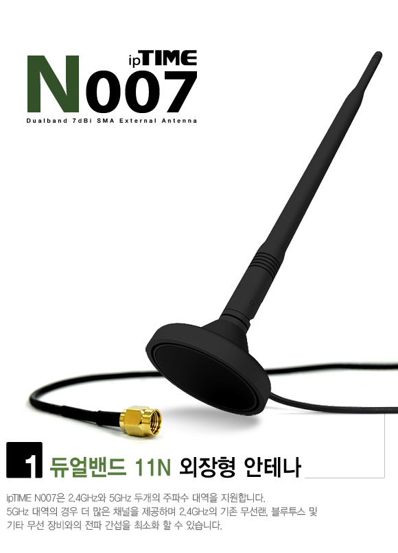 아이피타임 N007 안테나/공유기안테나/안테나/네트워크안테나/네트워크장비/무선공유기안테나/무선안테나/