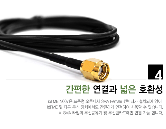 아이피타임 N007 안테나/공유기안테나/안테나/네트워크안테나/네트워크장비/무선공유기안테나/무선안테나/