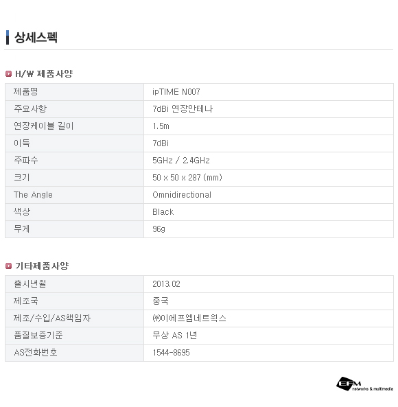 아이피타임 N007 안테나/공유기안테나/안테나/네트워크안테나/네트워크장비/무선공유기안테나/무선안테나/